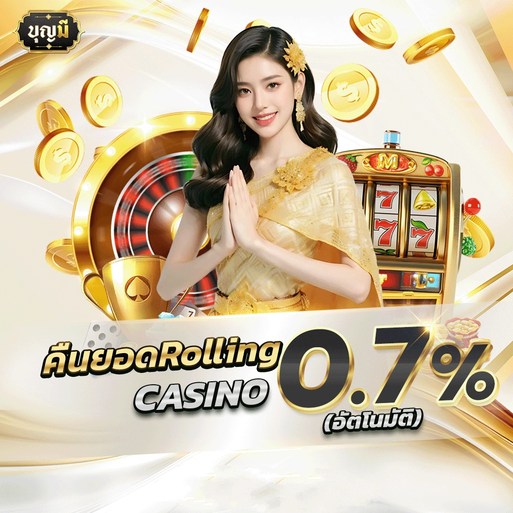 โปรโมชั่น by บุญ มี หวย