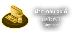 ฝากถอน by บุญ มี หวย